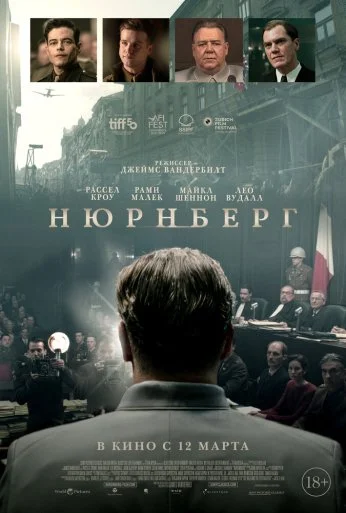 Нюрнберг (2025) онлайн бесплатно